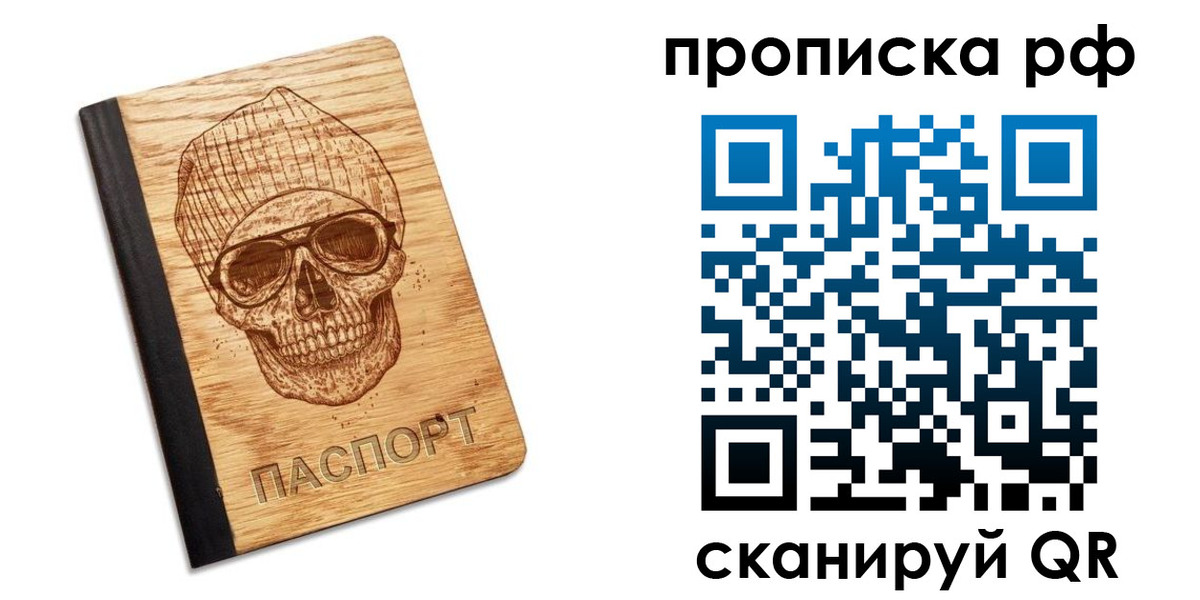 прописка регистрация в Кирове