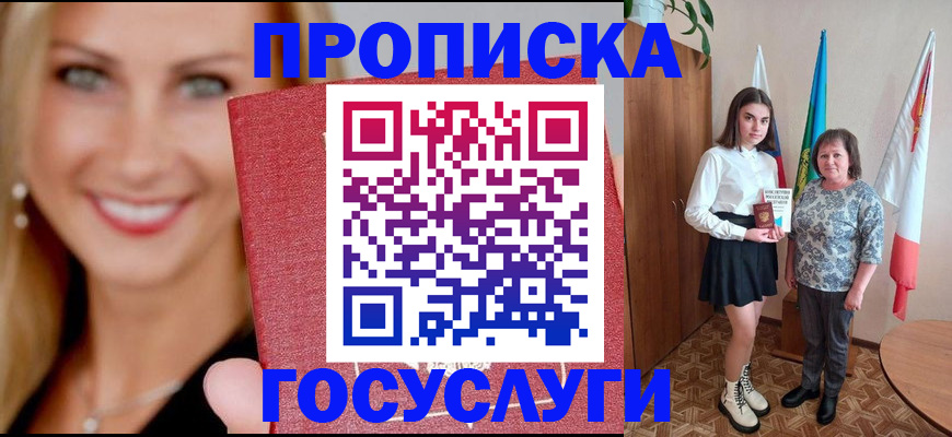 прописка 2025 в Кирове