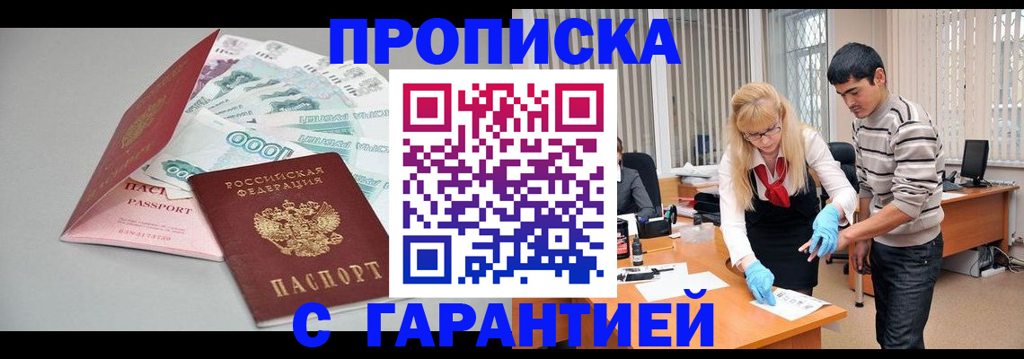 прописка для кредита в Кирове